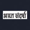 India Perspectives - Hindi アイコン