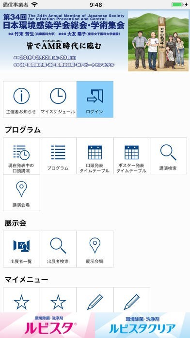 第34回日本環境感染学会総会・学術集会（JSIPC34） | スクリーンショットその1
