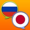 日本語 - ロシア語辞書 アイコン