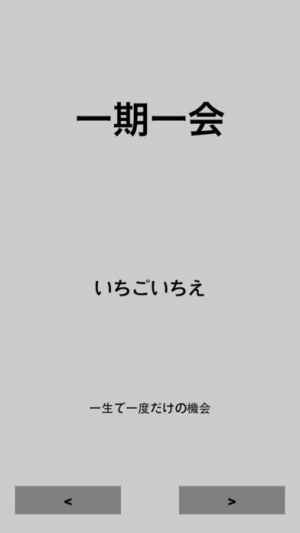 中学受験 四字熟語 完全マスター Iphone Android対応のスマホアプリ探すなら Apps