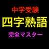 漢字穴埋めクイズ おすすめ 無料スマホゲームアプリ Ios Androidアプリ探しはドットアップス Apps