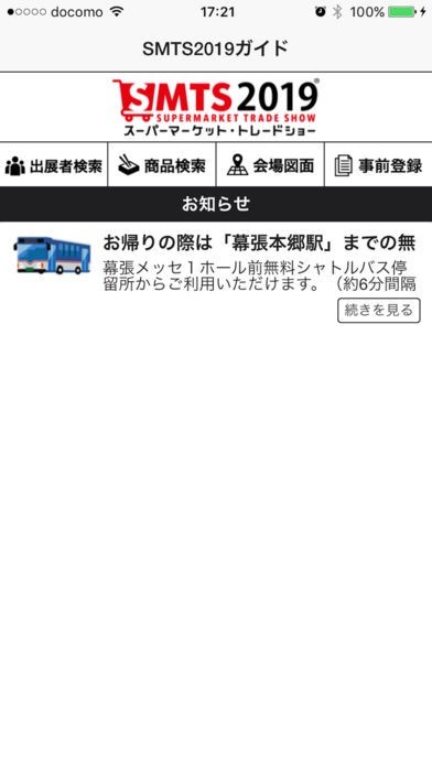 SMTS App | スクリーンショットその1