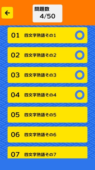 そろえて 四字熟語クイズ３ Iphone Android対応のスマホアプリ探すなら Apps