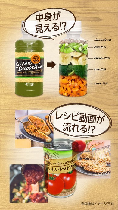 パケうぉっち　～パッケージにかざすARアプリ～ | スクリーンショットその2