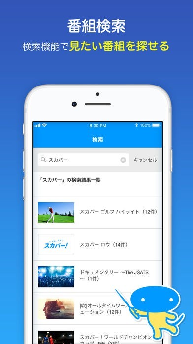 スカパー 番組表 Iphone Androidスマホアプリ ドットアップス Apps