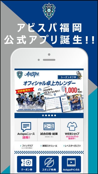 アビスパ福岡 Avispa Fukuoka 公式アプリ Iphone Android対応のスマホアプリ探すなら Apps