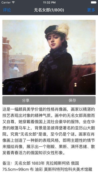 世界名画大全（Pro） | スクリーンショット