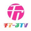 チアーるTV -視聴者が支援する動画配信アプリ- アイコン