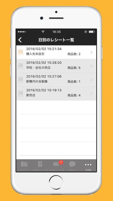 お買物アプリ | スクリーンショットその2