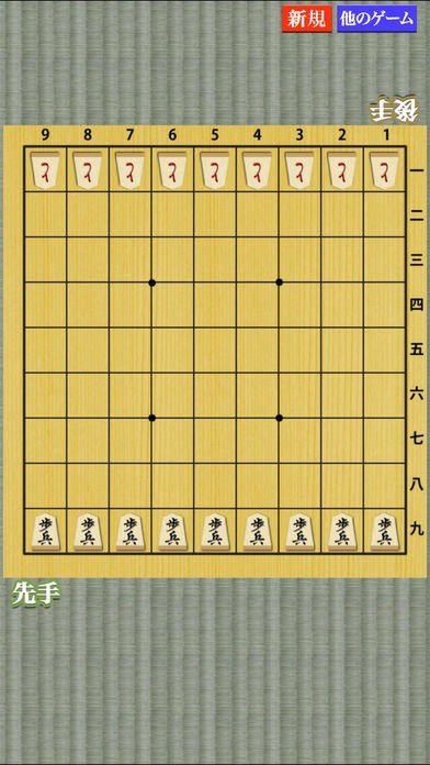 どこでもはさみ将棋（しょうぎ） | スクリーンショットその1