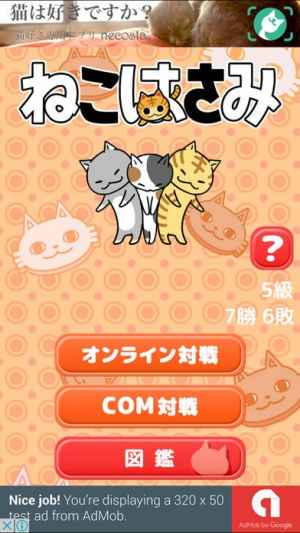 可愛い猫たちで はさみ将棋 ねこはさみ おすすめ 無料スマホゲームアプリ Ios Androidアプリ探しはドットアップス Apps