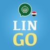 アラビア語を学ぶ - LinGo Play -アラビア語 アイコン