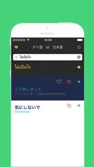 日本語タイ語辞書翻訳 Iphone Android対応のスマホアプリ探すなら Apps