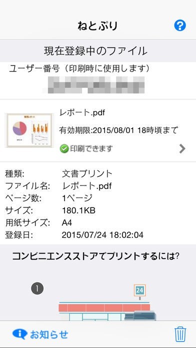 ねとぷり | スクリーンショットその1
