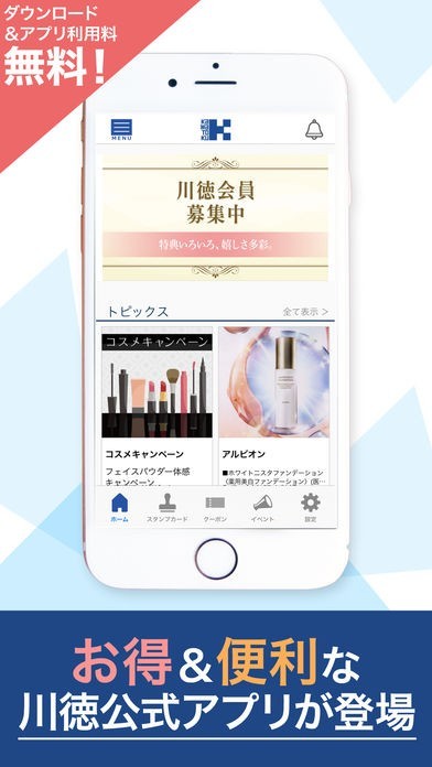 カワトクアプリ | スクリーンショットその1