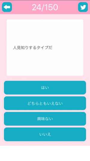 陽キャ陰キャ診断 Iphone Android対応のスマホアプリ探すなら Apps