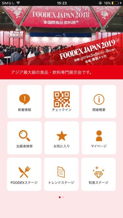 FOODEX JAPAN 2019 第44回国際食品･飲料展 | スクリーンショットその1