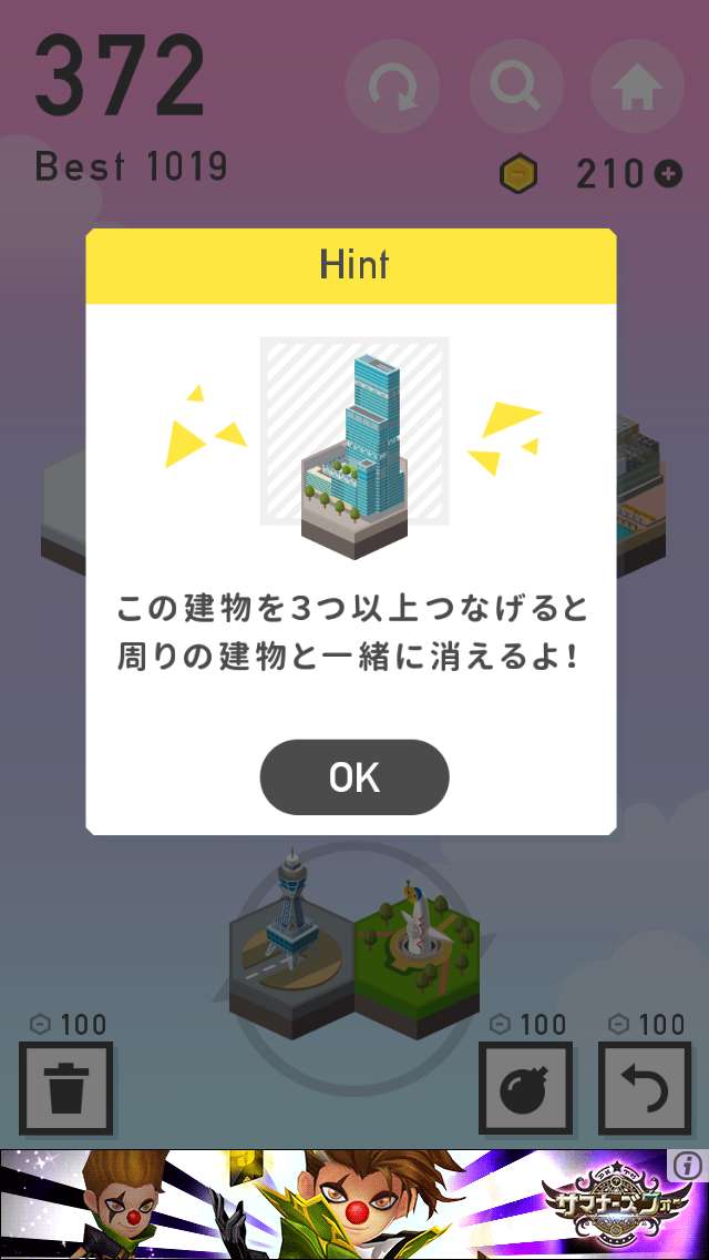 東京ヘキサゴン の序盤攻略とレビュー Iphone Androidスマホアプリ ドットアップス Apps