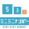 ミニミニナンバー - 数字のパズルゲーム アイコン