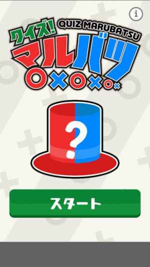 Quizマルバツ Iphone Androidスマホアプリ ドットアップス Apps