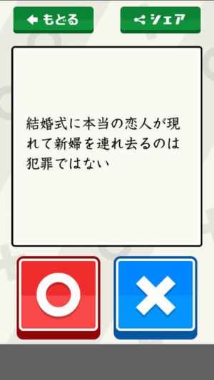 Quizマルバツ Iphone Androidスマホアプリ ドットアップス Apps