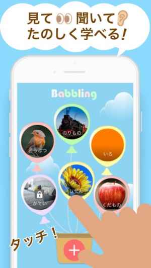 バブリング 子供 赤ちゃん向け 泣き止み 知育 パズル おすすめ 無料スマホゲームアプリ Ios Androidアプリ探しはドットアップス Apps