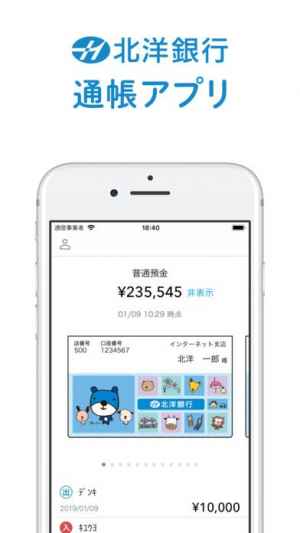 北洋銀行 通帳アプリ Iphone Androidスマホアプリ ドットアップス Apps