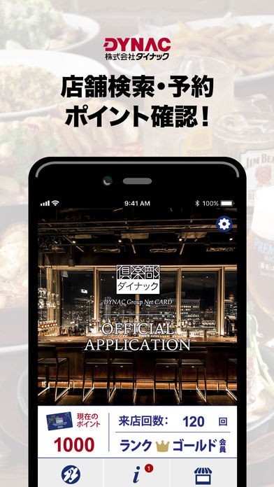 倶楽部ダイナック公式アプリ | スクリーンショットその1