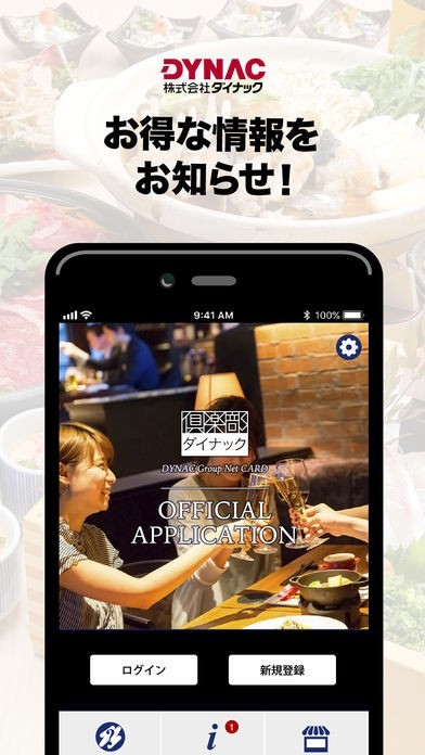 倶楽部ダイナック公式アプリ | スクリーンショットその2