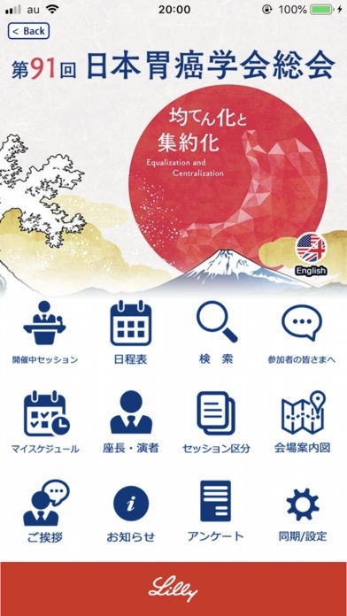 日本胃癌学会総会 | スクリーンショットその1