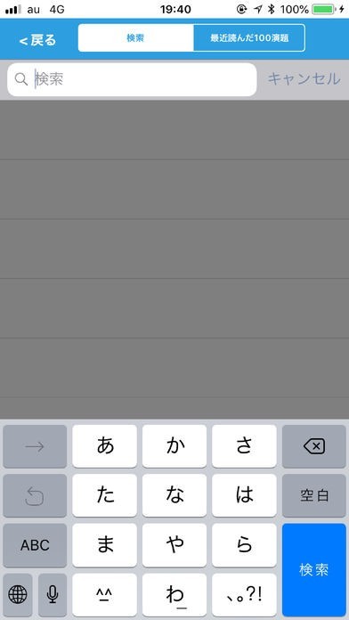 日本胃癌学会総会 | スクリーンショットその2