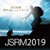 第18回日本再生医療学会総会 アイコン