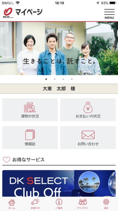 DKオーナーズ -大東建託オーナー様専用アプリ - | スクリーンショットその1