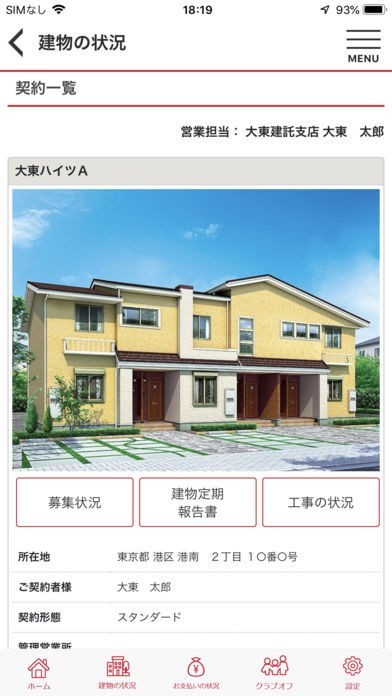 DKオーナーズ -大東建託オーナー様専用アプリ - | スクリーンショットその2