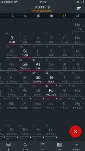 周期表 19 Pro 化学 Iphone Androidスマホアプリ ドットアップス Apps