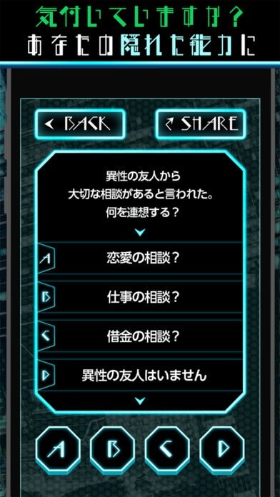 潜在能力診断 - 生まれ持ったあなたのチカラ | スクリーンショットその2