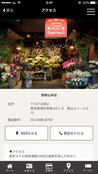 青山フラワーマーケット Iphone Androidスマホアプリ ドットアップス Apps