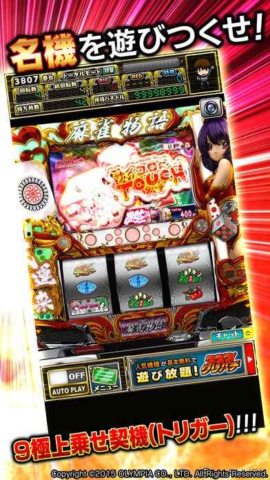 グリパチ]麻雀物語3 役満乱舞の究極大戦 | iPhone・Android対応の 