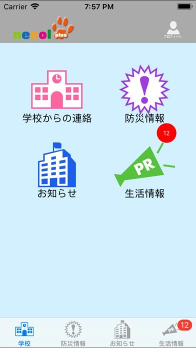 Necol | スクリーンショットその2