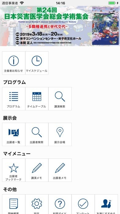 第24回日本災害医学会総会・学術集会（jadm2019） | スクリーンショットその1