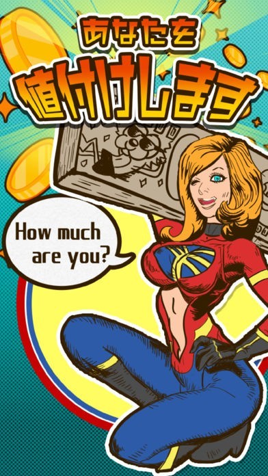 あなたを値付けします - 当たる性格診断 | スクリーンショットその1