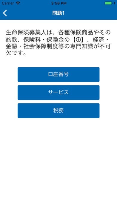 生保一般課程試験 一問一答過去問題集 Iphone Android対応のスマホアプリ探すなら Apps