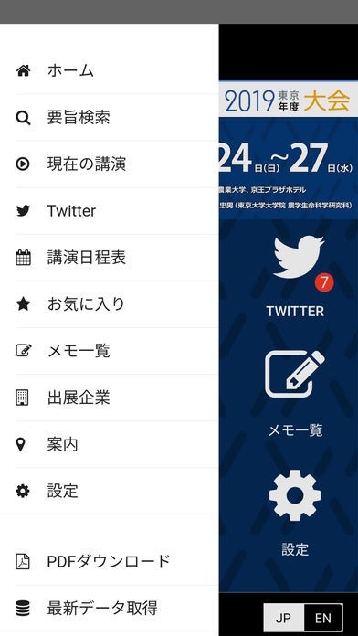 日本農芸化学会2019年度大会 | スクリーンショットその2