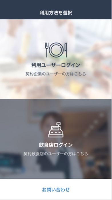 どこでも社食 | スクリーンショットその1