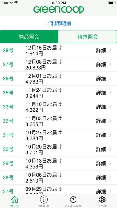 GC照会 | スクリーンショットその2