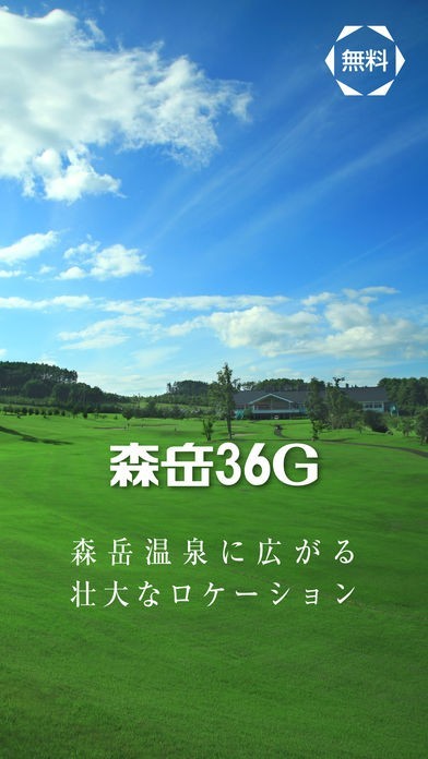 森岳36G | スクリーンショットその1