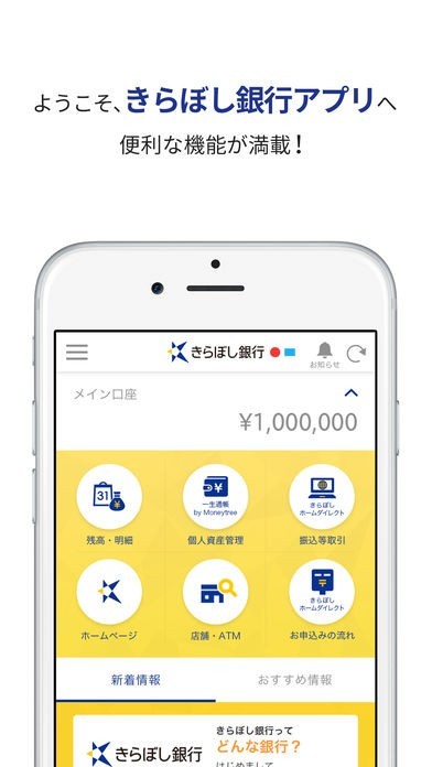 きらぼし銀行アプリ Iphone Androidスマホアプリ ドットアップス Apps