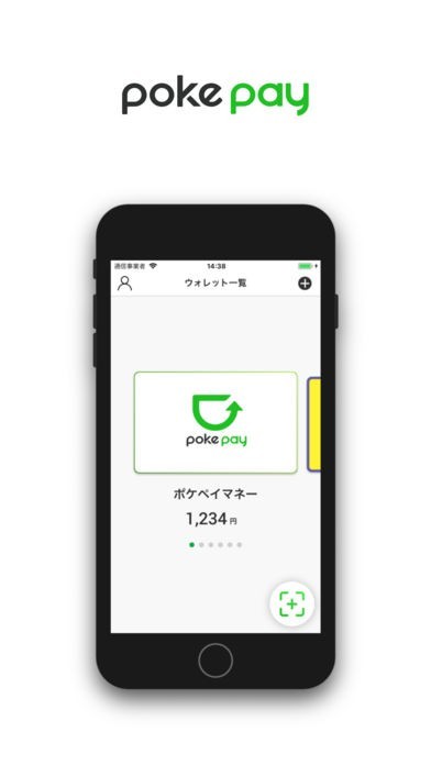 ポケペイ | スクリーンショットその1