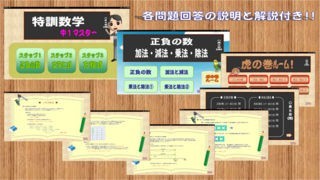 特訓数学中1マスター | スクリーンショットその1