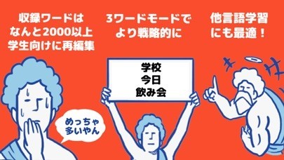 NGワード(学生向け) | スクリーンショットその2